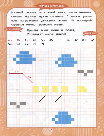 Графические диктанты. Веселые штрихи. От 4 до 6 лет - фото 2