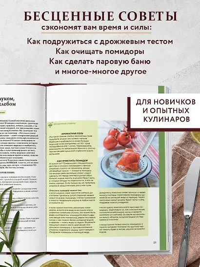 Все будет вкусно. Готовим с умом, угощаем с удовольствием. Рецепты и истории Алены Спириной - фото 6