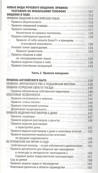 Англия и англичане. О чем молчат путеводители - фото 4