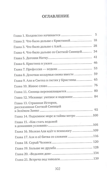 Девочки-колдуньи - фото 2