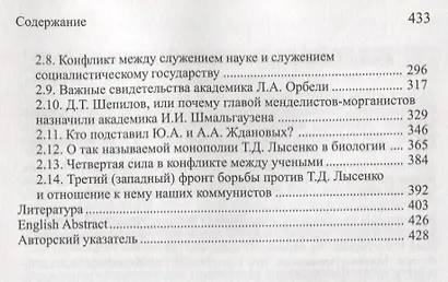 Реляционные концепции наследственности и борьба вокруг них в XX столетии - фото 3