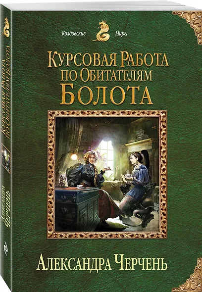 Курсовая работа по обитателям болота - фото 3