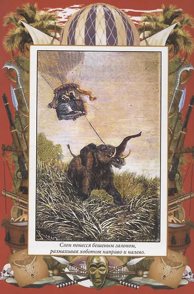 Пять недель на воздушном шаре - фото 5