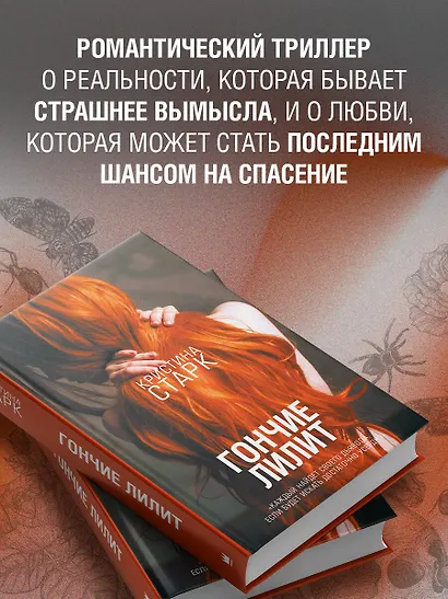 Гончие Лилит - фото 5