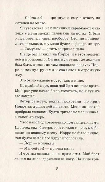 Моя удивительная и очень странная неделя с Тесс - фото 3