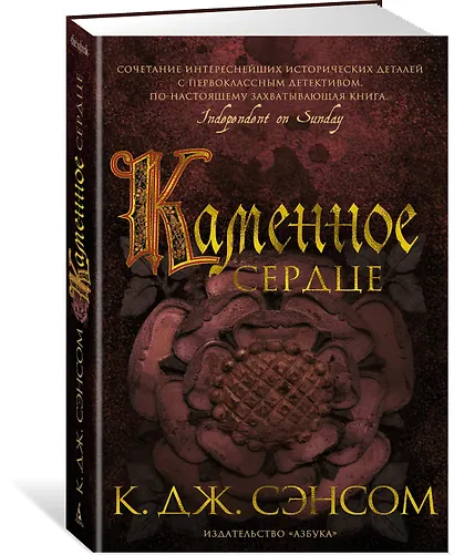 Каменное сердце - фото 2