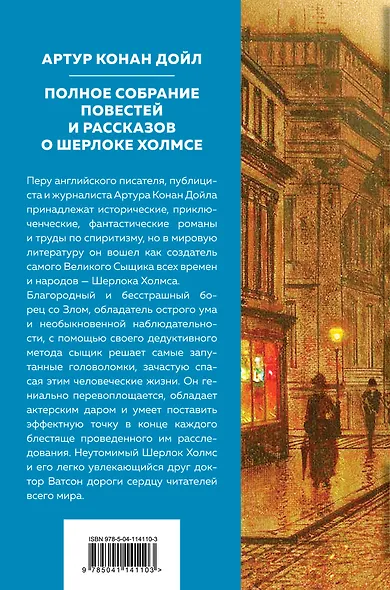 Полное собрание повестей и рассказов о Шерлоке Холмсе - фото 2