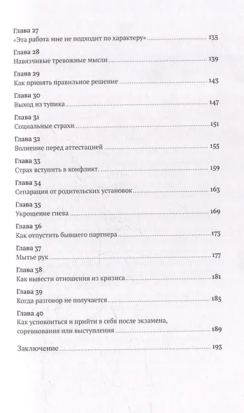 Все проблемы в голове: 40 способов помочь себе в разных жизненных ситуациях - фото 5