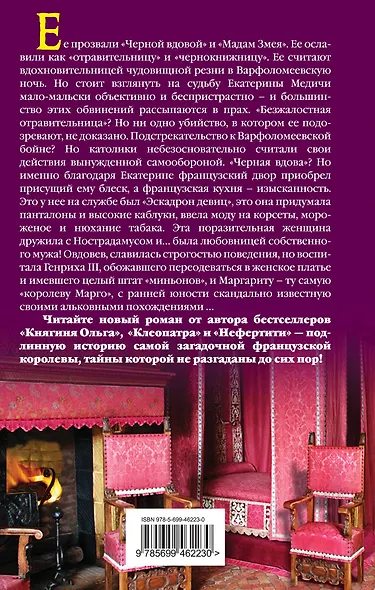 Екатерина Медичи. Любовница собственного мужа - фото 2