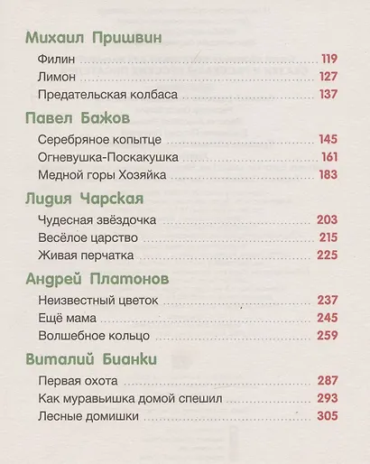 БОЛЬШАЯ КНИГА СКАЗОК ДЛЯ МАЛЫШЕЙ. СКАЗКИ И РАССКАЗЫ РУССКИХ ПИСАТЕЛЕЙ - фото 3