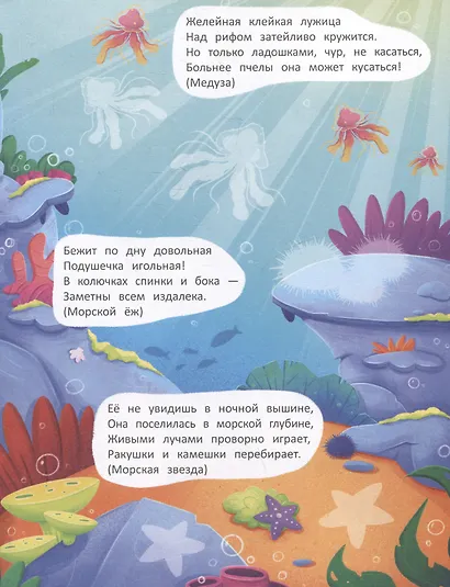 Под водой: книжка с наклейками - фото 3