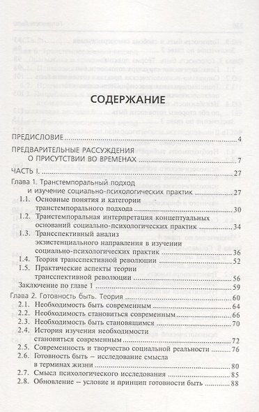 Готовность быть. Введение в транстемпоральную психологи - фото 2