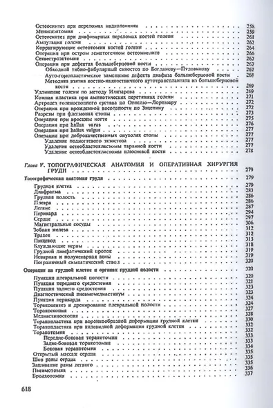 Оперативная хирургия с топографической анатомией детского возраста - фото 5