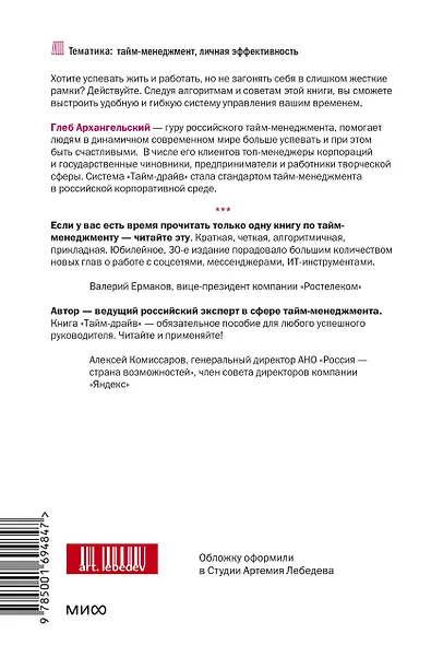 Тайм-драйв. Как успевать жить и работать - фото 2