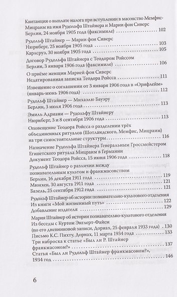 Материалы Эзотерической школы. Культовое отделение - фото 4