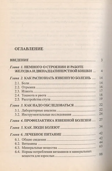 Язвенная болезнь - фото 2
