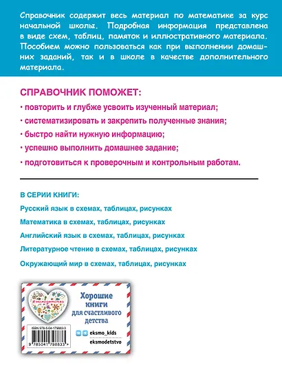 Математика в схемах, таблицах, рисунках - фото 2