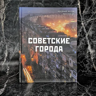 Советские города - фото 7