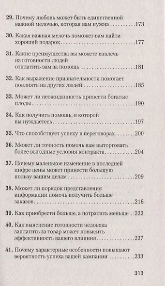 Психология убеждения Важные мелочи гарантирующие успех (мПсихTheBest) (мЭкопокет) Чалдини - фото 5