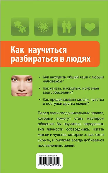 Как научиться разбираться в людях - фото 2