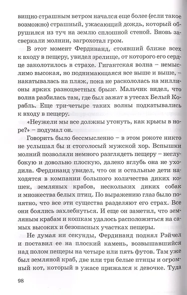 На диком острове - фото 3