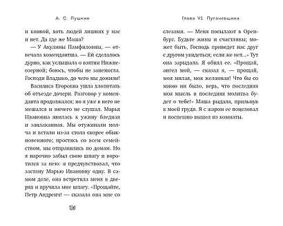 Капитанская дочка - фото 6