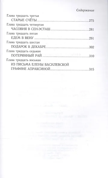 Серьги с алмазными бантами: роман - фото 4