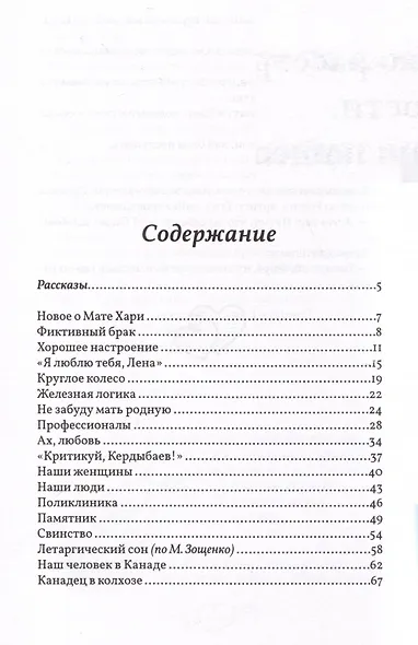 Моя лучшая книга. Сборник - фото 3