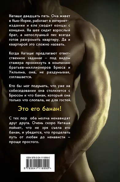 Его банан - фото 2