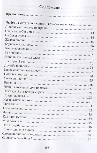 Манит неведомым мечта…: стихи - фото 2
