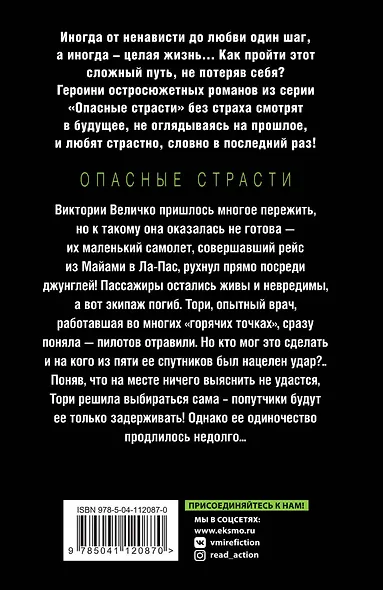 Женщина с глазами кошки - фото 2
