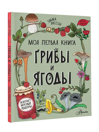 Грибы и ягоды - фото 3