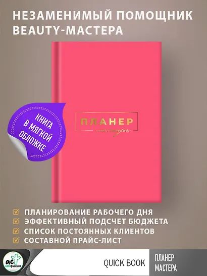 Ежеденевник недат. А5 80л "Планер мастера (мягкая обложка)" - фото 3