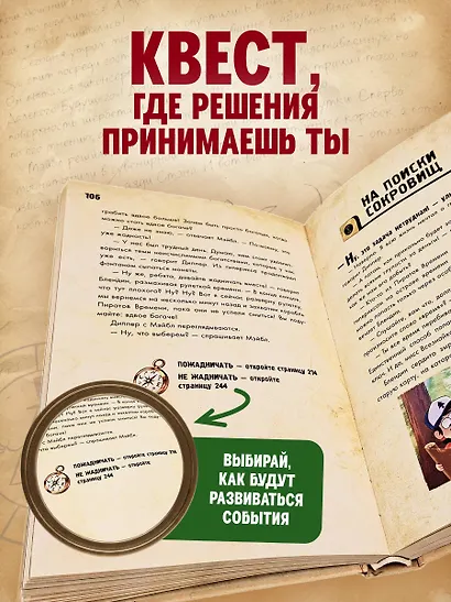 Диппер и Мэйбл. Сокровища Пиратов Времени - фото 5