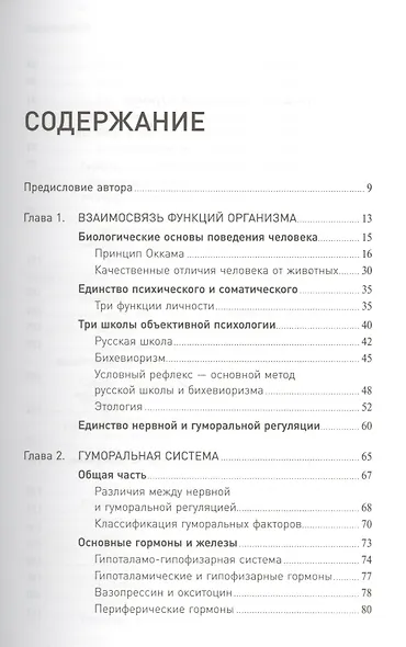 Стой, кто ведет? Биология поведения человека и других зверей: в 2 т. Т. 1 и 2 - фото 2