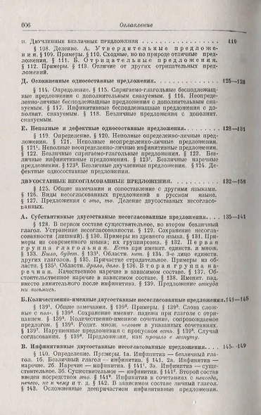 Синтаксис русского языка. Вступительную статья Клобукова Е.В. / Изд.6, стереотип. - фото 5
