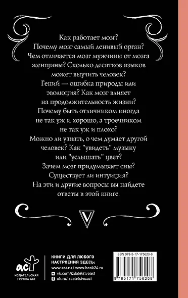 Мозг. Всё о самом ленивом органе - фото 2