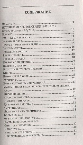 Ваша жизнь. Пустое и открытое сердце. Книга третья - фото 2