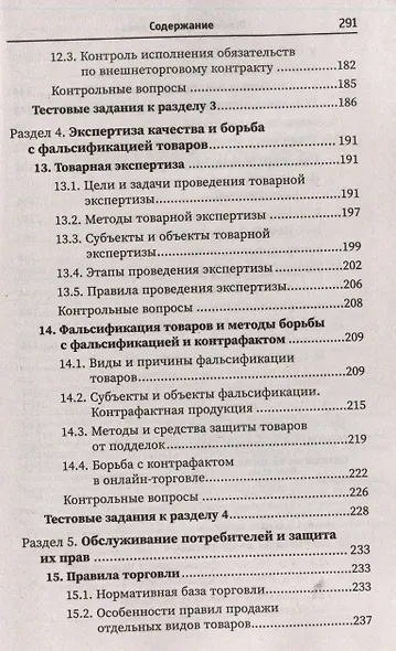 Основы торгового дела: учебное пособие - фото 6