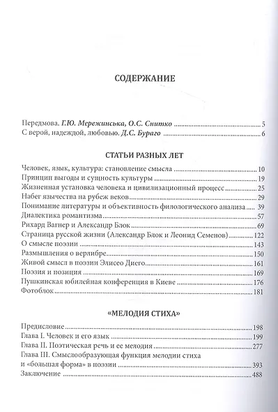 Набег язычества на рубеже веков - фото 2
