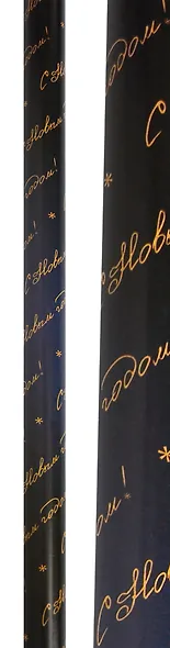 Бумага упаковочная 70*100см "New Year's greetings" НГ, мел., инд.уп. - фото 1