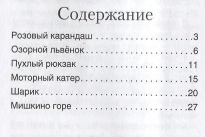 Комплект Терапевтические сказки 1. Гараж и другие терапевтические сказки для детей - фото 7