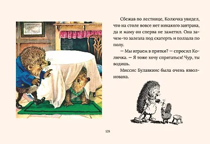 Сказки Рейси Хелпса. 11 историй внутри - фото 5