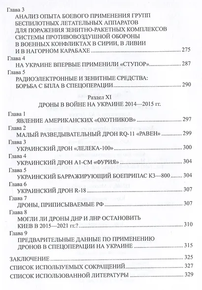 Дроны. Оружие XXl века - фото 6