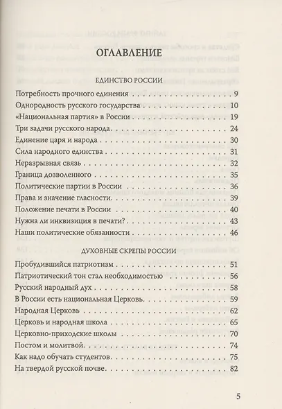Твёрдая власть. Записки русского патриота - фото 2
