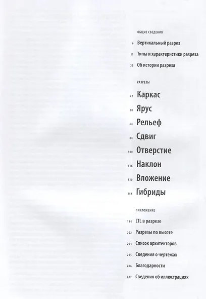 Архитектура в разрезе - фото 2