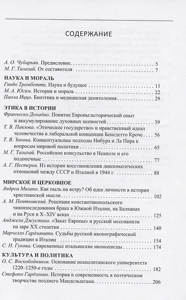 Россия - Италия. Этико-культурные ценности в истории - фото 2