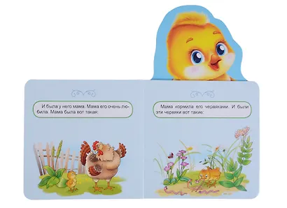 КНИЖКА ДЛЯ МАЛЫШЕЙ. К. ЧУКОВСКИЙ. ЦЫПЛЁНОК - фото 3