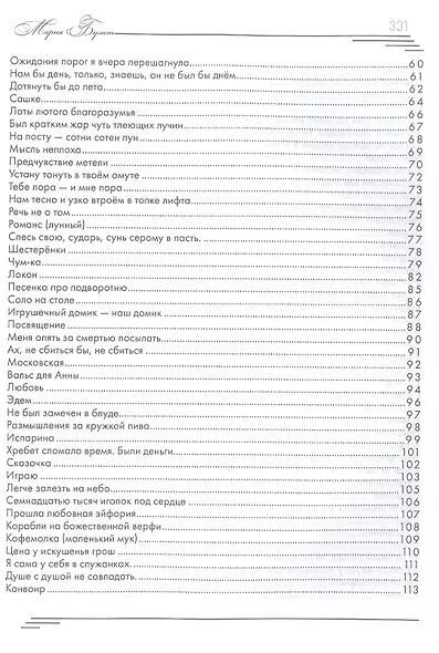 Песни Спальных Районов - фото 3