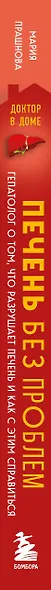 Печень без проблем. Гепатолог о том, что разрушает печень и как с этим справиться - фото 8